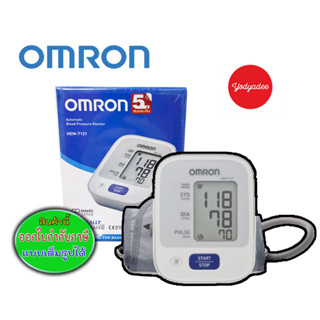 OMRON เครื่องวัดความดันดิจิตอล HEM-7121   86991