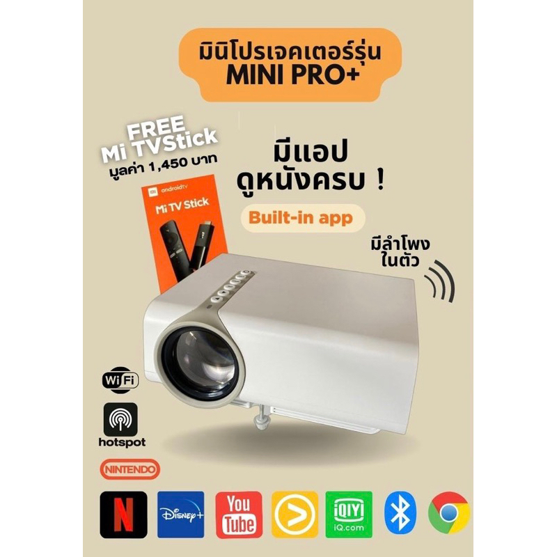 Projector ฉายภาพคมชัด แสงสว่าง รุ่นเสียบ mi stick