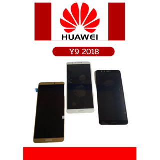 หน้าจอ Huawei y9(2018)/Y9Pro  แถมฟรี!! ชุดไขควง+ฟิล์ม+กาวติดจอ+ อะไหล่คุณภาพดี