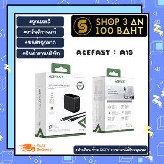 ACEFAST A15 หัวปลั๊กชาร์จเร็ว PD65W 3port 2USB-c 1USB-a หัวชาร์จ US แท้พร้อมส่ง (040266)