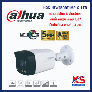 DAHUA กล้องวงจรปิด 5 ล้านพิกเซล รุ่น DH-HAC-HFW1509TLMP-A-LED ชัดทั้งกลางวันยันกลางคืน