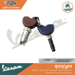 VESPA ชุดกุญแจ สำหรับรุ่น Sprint I-GET, Primavera I-GET, GTS300 HPE,  GTV300 HPE, GTS150 ของแท้เบิกศูนย์ [1B004022]