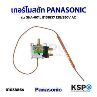 เทอร์โมสตัท ตู้เย็น ตู้แช่ PANASONIC รุ่น GNA-601L E151837 125/250V AC (อะไหล่ถอด) อะไหล่ตู้เย็น