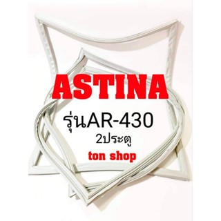 ขอบยางตู้เย็น Astina 2ประตู รุ่นAR-430