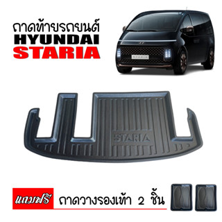 ถาดท้ายรถยนต์ HYUNDAI STARIA ตรงรุ่น ถาดท้ายรถยนต์ ถาดสัมภาระ ถาดรองสัมภาระ ถาดปูท้ายรถ ถาดวางท้ายรถ ถาดรถยนต์