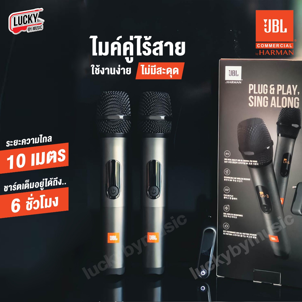 [ของแท้100%🔥] ไมค์ลอย JBL ไมโครโฟน / ไวเลส ประกันศูนย์ไทย Wireless Microphone Set  Microphone & Wire
