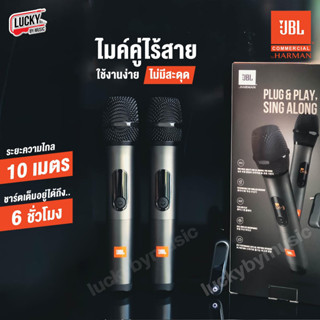 [พร้อมส่ง]ไมค์ลอย JBL ไมโครโฟน / ไวเลส Wireless Microphone Set  Microphone &amp; Wireless + ของแท้ ประกันศูนย์ไทย