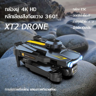 XT2 โดรน โดรนบังคับ ถ่ายภาพทางอากาศ โดรนพร้อมรีโมทควบคุม HD Dual Camera Drone