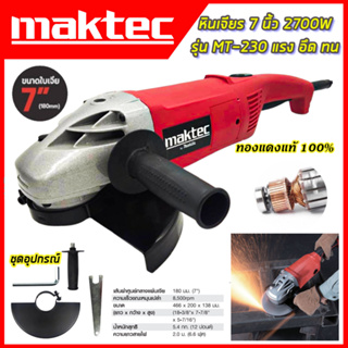 MAKTEC เครื่องเจียร 7 นิ้ว รุ่น MT230