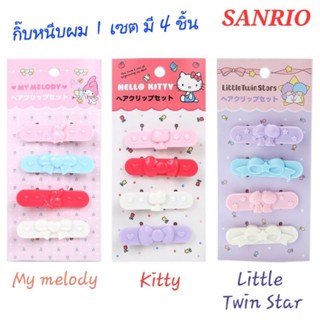 กิ๊บหนีบผม กิ๊ฟติดผม กิ๊บ Sanrio Kitty Mymelody ของแท้100% พร้อมส่ง