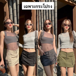 Nudeholic 🔥 Y2K Nylon skirt ผ้าnylon ผ้าหนากำลังดี กระโปรงเอวต่ำดีเทล กระเป๋าคู่หน้า ด้านในเป็นซับกางเกง  LSP