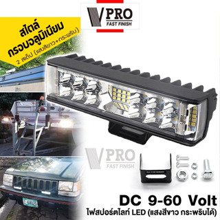 VPRO #VE56 2 สเต๊ป (แสงสีขาว+กระพริบ) ไฟสปอร์ตไลท์LED DC 9V ถึง 60V ใช้ได้หมด ไฟตัดหมอก ไฟส่องทาง (1ชิ้น) ไฟส่องสว่าง^SA