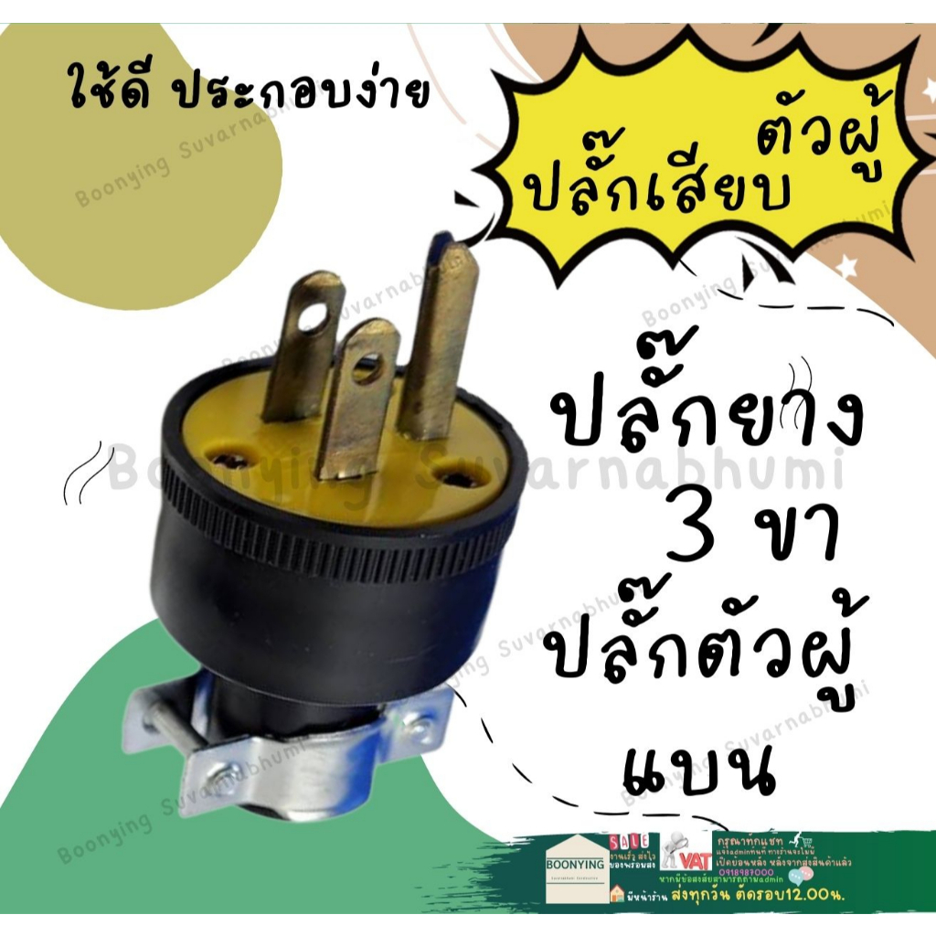 HALOSHI ปลั๊กยาง  ปลั๊ก ยาง หัวปลั๊กไฟ ตัวเมีย ตัวผู้ หุ้มยาง 2 ขา 3 ขา 16A 250V