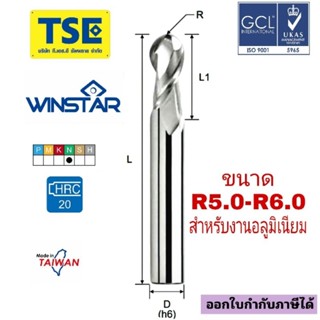 เอ็นมิลคาร์ไบด์หัวบอลAlu Carbide Ballnose(R5.0-R6.0)WINSTAR