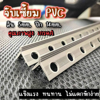 เซี้ยม​PVC งานพรีเมี่ยม​ สัน 5mm. ยาว 2m. คุณ​ภาพ​สูง​ ยืดหยุ่น คงทน​ ไม่​หัก​ง่าย (แบ่งขาย50เส้น) จัดส่งเร็วทั่วไทย