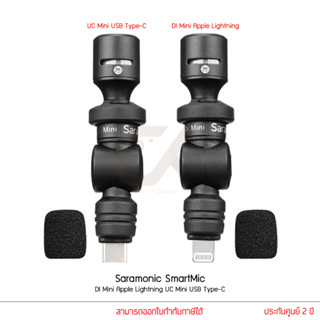 Saramonic SmartMic Mini ไมโครโฟน Plug and Play รองรับ iOS และ Android