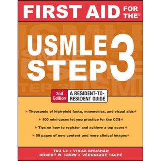 [หนังสือ✅เล่มจริง] First Aid for the USMLE Step 3 ตำราแพทย์ ศรว. 1 2 2022 2023 CK CS clinical skills long case osce meq