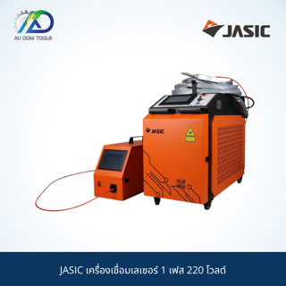 JASIC เครื่องเชื่อมเลเซอร์ 1 เฟส 220 โวลต์