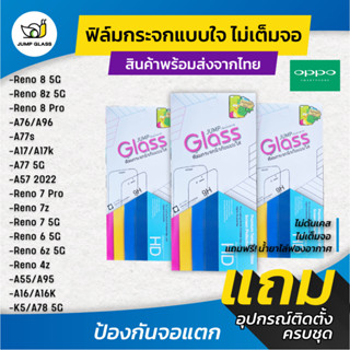 ฟิล์มกระจกนิรภัยไม่เต็มจอ Oppo A57,A77 ,A76,A96,Reno 7 Pro,7z,7,6,6z 5G,4z,8 5G,8z 5g,8 Pro,A55,A95,A16l/A17k/A17/A78 5G