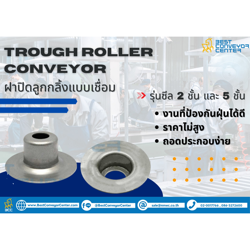 ฝาปิดลูกกลิ้งแบบเชื่อม 6205 (Steel) รุ่นซีล 2 ชั้น,รุ่นซีล 5 ชั้น