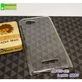 เคส lenovo a880 พลาสติกใส เคสแข็งพลาสติกเลโนโวเอ880 พร้อมส่งในไทย เก็บปลายทางได้