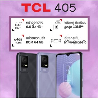 TCL 405(RAM2/64GB)ประกันศูนย์ไทย1ปี