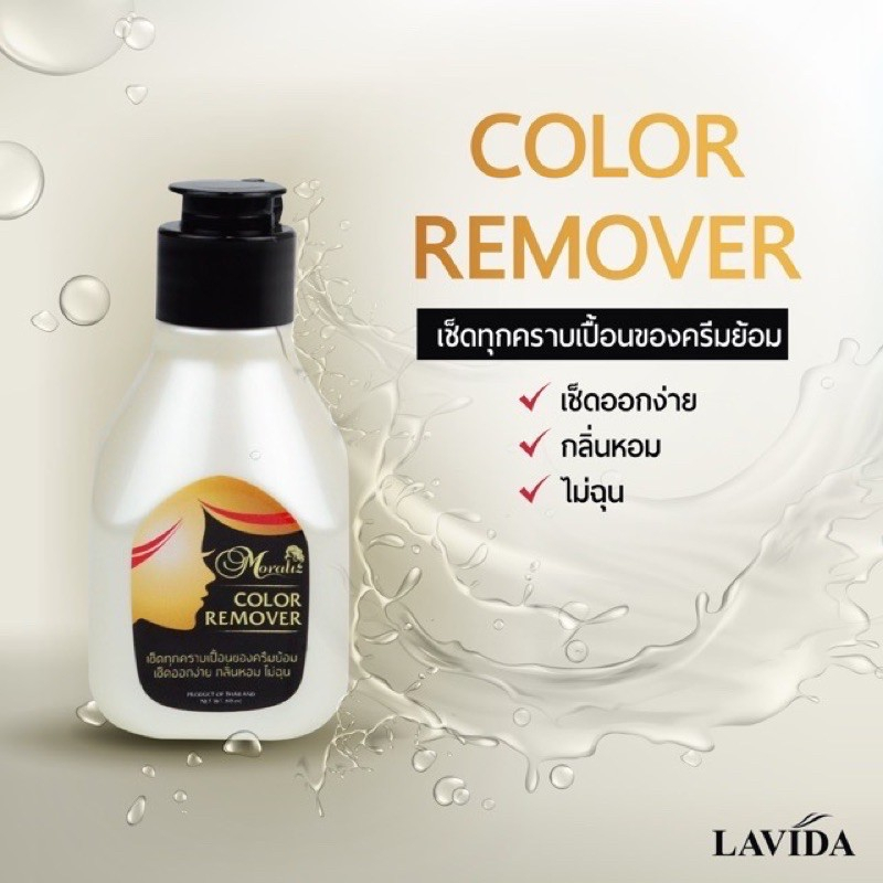 Moraliz color remover น้ำยาเช็ด คราบเปื้อน ยาย้อม สีย้อมผม (โมราลิช) 80ml.  เช็ดสีผม ไม่ทำให้ผิวแห้งตึง ไม่มีกลิ่นฉุน ราคา ถูกที่สุด ดีลบีเคเค แกลเลอรีภาพที่ 8