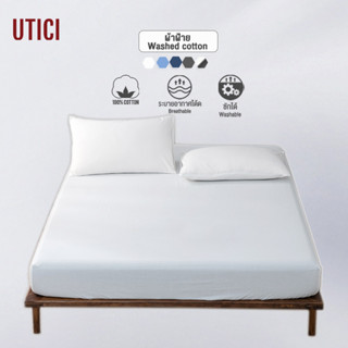 UTICI ชุดผ้าปูที่นอน ครบ3ชิ้น รวมผ้าปูที่นอน Fitted sheet x1 ปลอกหมอน x2ใบ 6ฟุต/5ฟุต คอตตอน100% หลากสี หอพัก