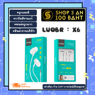 LUOBR รุ่น X6  หูฟังราคาถูกเสียงดี เบสแน่น LUOBR รุ่น X6 แท้ พร้อมส่ง (040266)