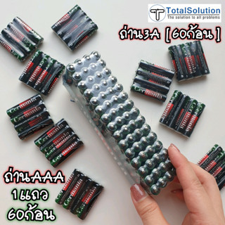 ( ขายส่ง 60 ก้อน ) ถ่านAAA ถ่าน3A ถ่านรีโมท ถ่านสามเอ ถ่าน ร…