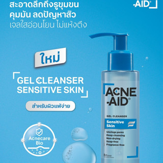 ACNEAID แอคเน่-เอด เจล เคลนเซอร์ เซนซิทีฟ สกิน 100 มล.ACNE-AID SENS GEL CLEANSER 100 ml.exp2024