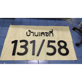 สแตนเลสพ่นดำด้าน ขนาด 30 cm. ฟอนต์โมเดิร์น ยกขอบ 2.5 ซม.