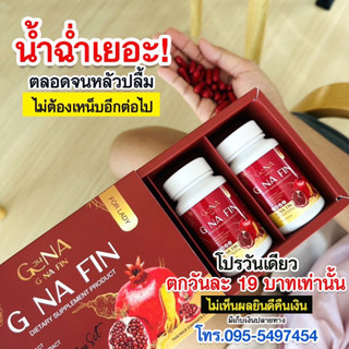 วิตามินผู้หญิง G NA FIN *พร้อมส่ง* จบปัญหาตกขาวน้องสาวมีกลิ่น อาการวัยทองช่องคลอดหลวม หน้าอกกระชับขึ้นเต่งตึงมากยิ่งขึ้น