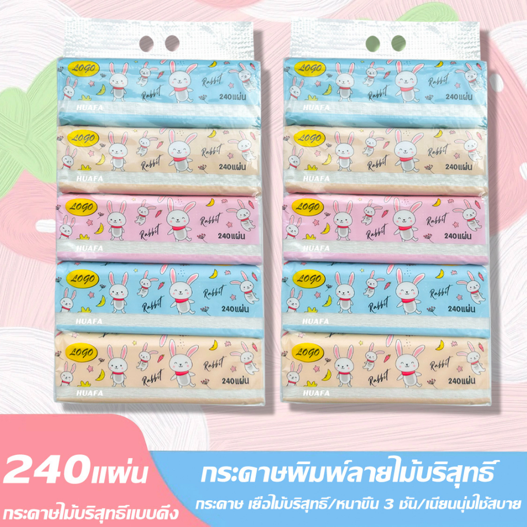 HONGFA (พร้อมส่ง)ส่งฟรี ทิชชู่ กระดาษทิชชู่ ยกลัง 1 ห่อใหญ่ 240 แผ่น ไร้ฝุ่น กระดาษเช็ดหน้า ไม่เป็นขุย