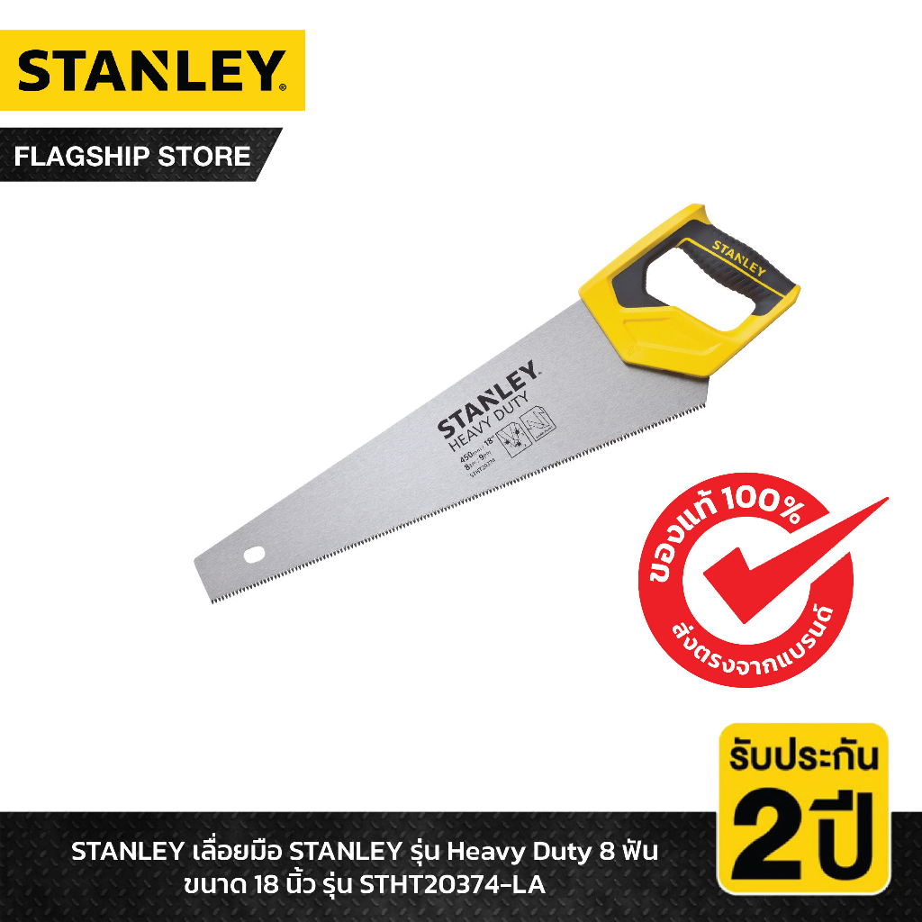 STANLEY รุ่น STHT20374-LA เลื่อยมือ STANLEY รุ่น Heavy Duty 8 ฟัน ขนาด 18 นิ้ว