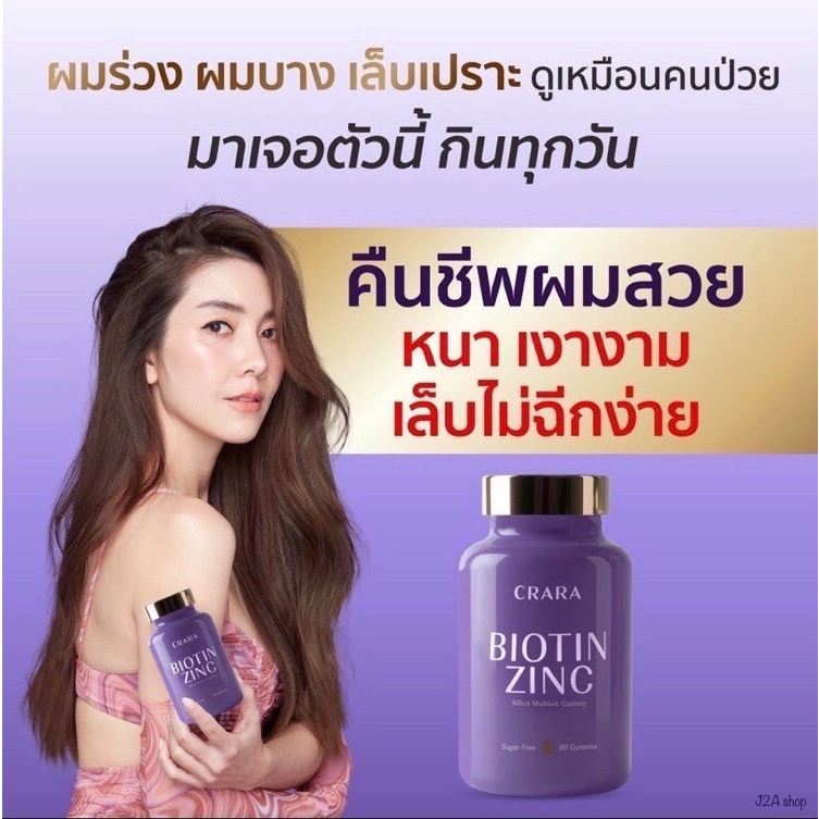 🔥ส่งฟรี+พร้อมส่ง🔥 ✨ 🟣Crara biotin zinc silica💯 กัมมี่ไบโอตินสูตรเพิ่มความแข็งแรงให้เล็บและเส้นผมหยุด