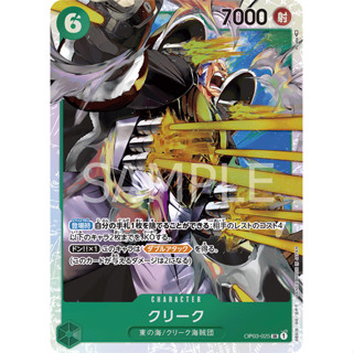 [OP03-025] Krieg (Super Rare) One Piece Card Game การ์ดเกมวันพีซ