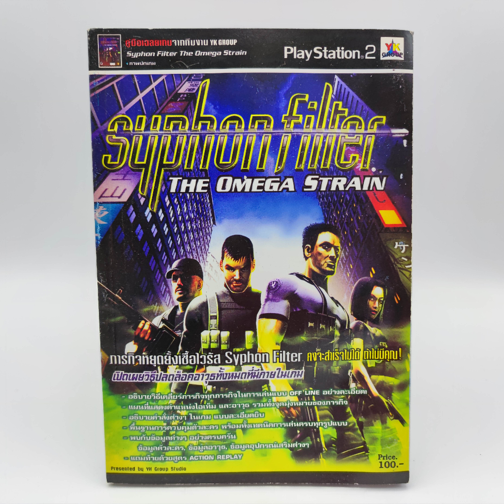 SYPHON FILTER the omega strain หนังสือเกม มือสอง ตัวเล่มบวม อ่านได้หมด PlayStation 2 PS2