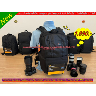 กระเป๋ากล้องสะพายหลัง มือ 1 ราคาถูกที่สุด รุ่น Lowepro Fastpack 350 สามารถใส่โนตบุ้ค ขนาด 17 นิ้วได้