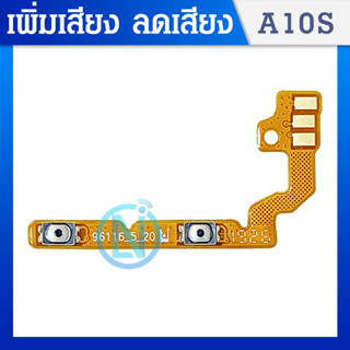 +-แพรปุ่มปรับเสียง | Samsung Galaxy A10s | A107 | PCB Volume