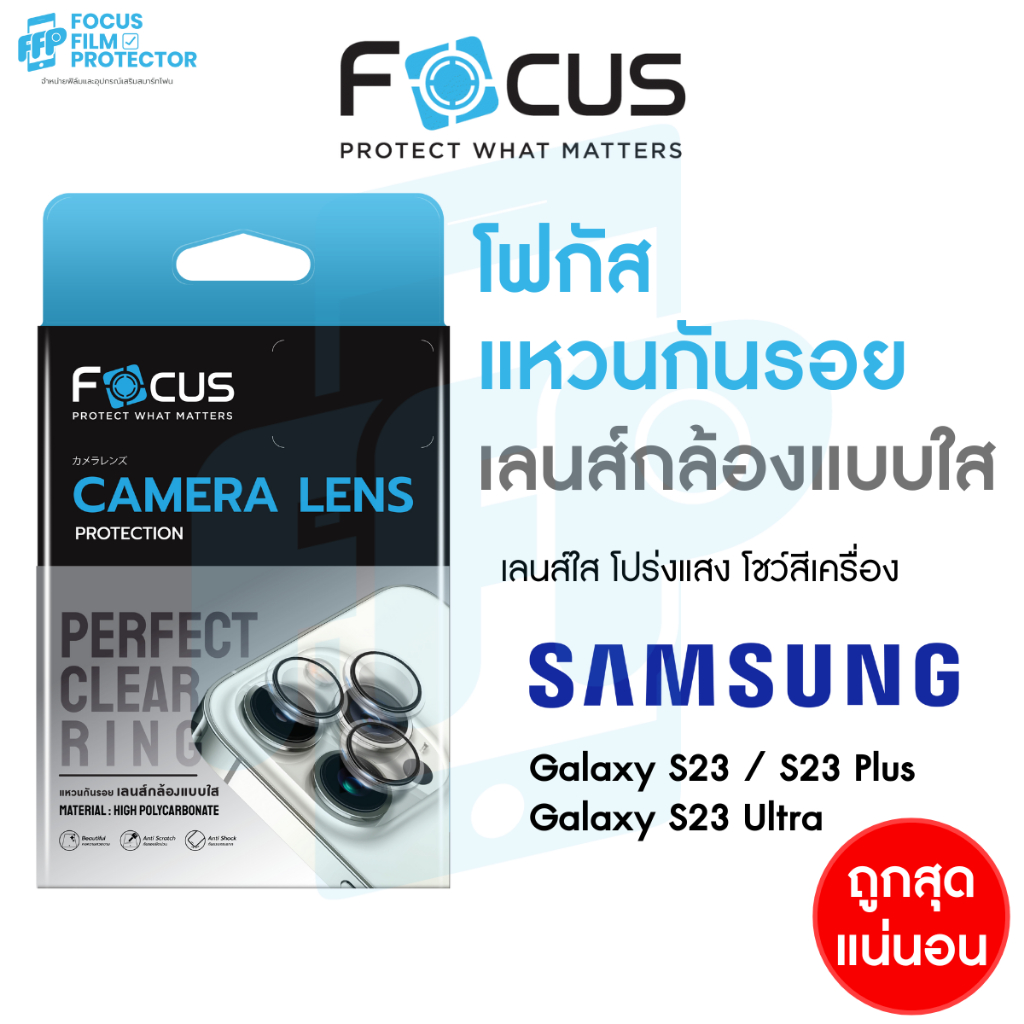 Focus Perfect Clear Ring แหวนกันรอยเลนส์กล้อง แบบใส โปร่งแสง สำหรับ Samsung S23 S24/Plus/Ultra