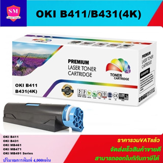 หมึกพิมพ์เลเซอร์เทียบเท่า OKI B411/B431(ราคาพิเศษ) FOR Okidata B411/B431dn/MB461/MB471/MB491 OKI B411d/B411dn/B431d/B431