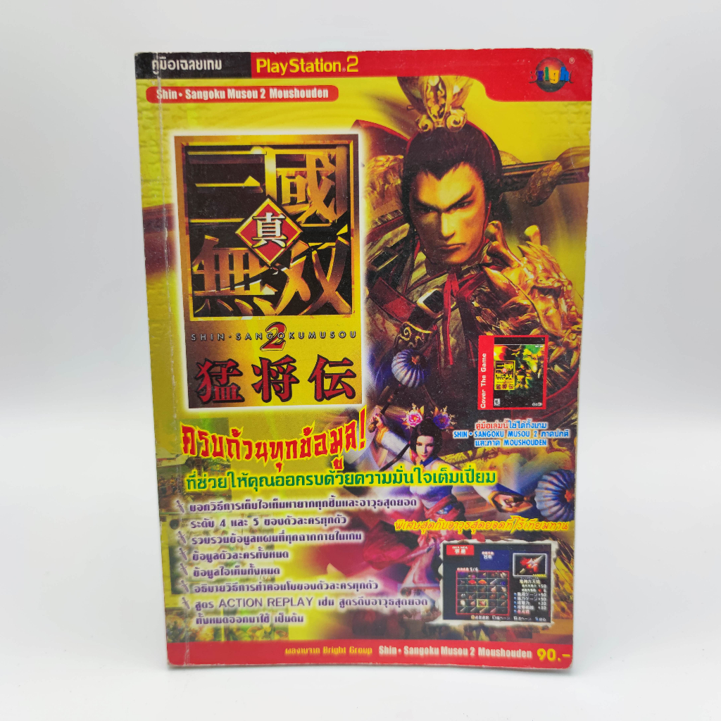 Shin Sangoku Musou 2 Moushouden หนังสือเกม มือสอง ตัวเล่มบวม อ่านได้หมด PlayStation 2 PS2