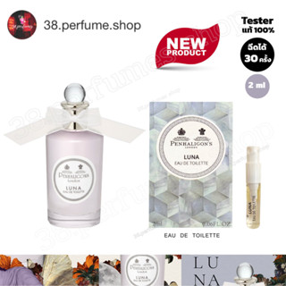 [SKU20087] น้ำหอมแท้ Penhaligons Luna EDT 2 ml Penhaligons 🎁เพนฮาลิกอนส์ พร้อมส่งจัดส่งเร็วมีเก็บเปลายทาง น้ำหอมยั่วๆ