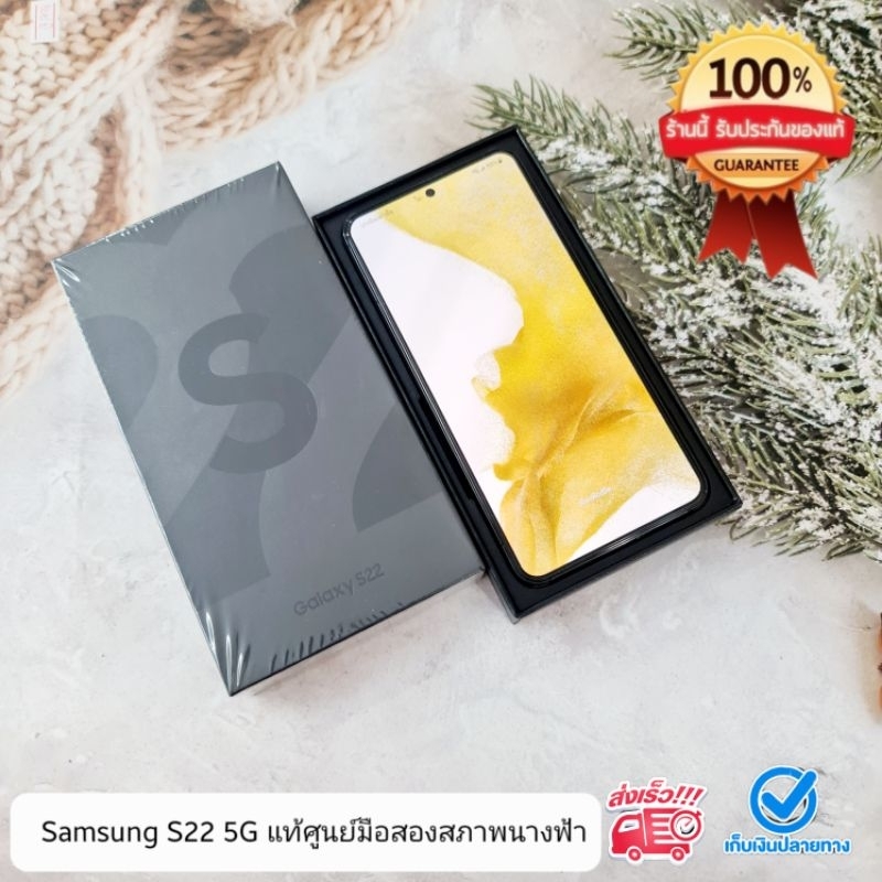 Samsung S22 5G  มือสองสภาพสวย Ram 8+8/128 ประกันศูนย์4 /2023 ไม่แท้ยินดีคืนเงิน