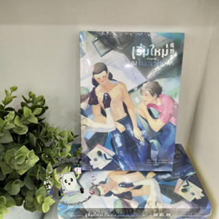 หนังสือ เริ่มใหม่กับนายคงไม่เลวร้ายนัก เล่ม 4 ผู้เขียน: Wu Zhe  สำนักพิมพ์: ลาเวนเดอร์/Lavender