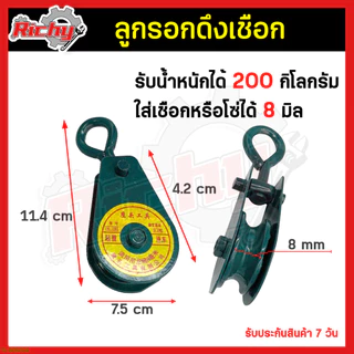 รอกดึงเชือก ลูกรอกโซ่ รอกเหล็ก ขนาด 0.05T-0.3T ลูกรอกสลิง รอกเขียว รอกมีขอ