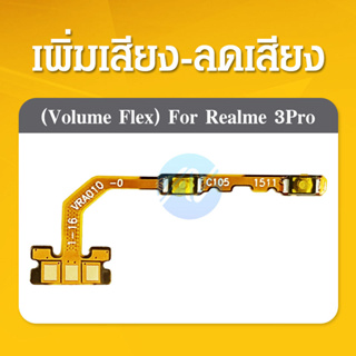 Realme 3 Pro / realme3pro อะไหล่สายแพรเพิ่ม-ลดเสียง +- แพรวอลุ่ม Volume Flex