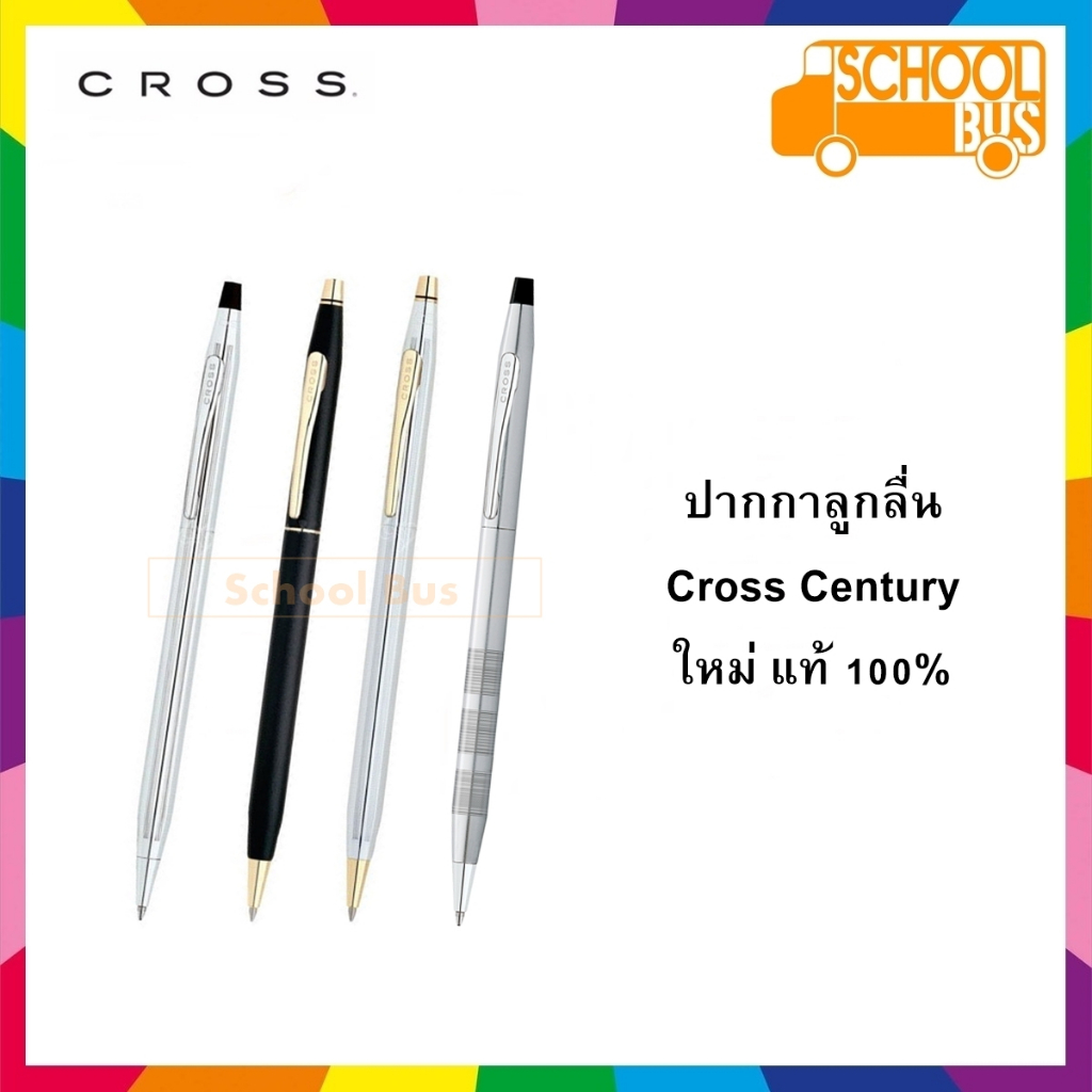 ปากกา ลูกลื่น Cross Century ครอส เซนจูรี่ Ballpoint pen