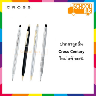 ปากกา ลูกลื่น Cross Century ครอส เซนจูรี่ Ballpoint pen